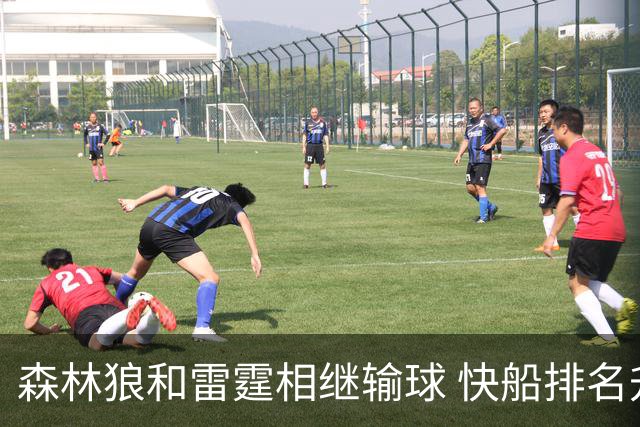 森林狼和雷霆相继输球 快船排名升至西部第一